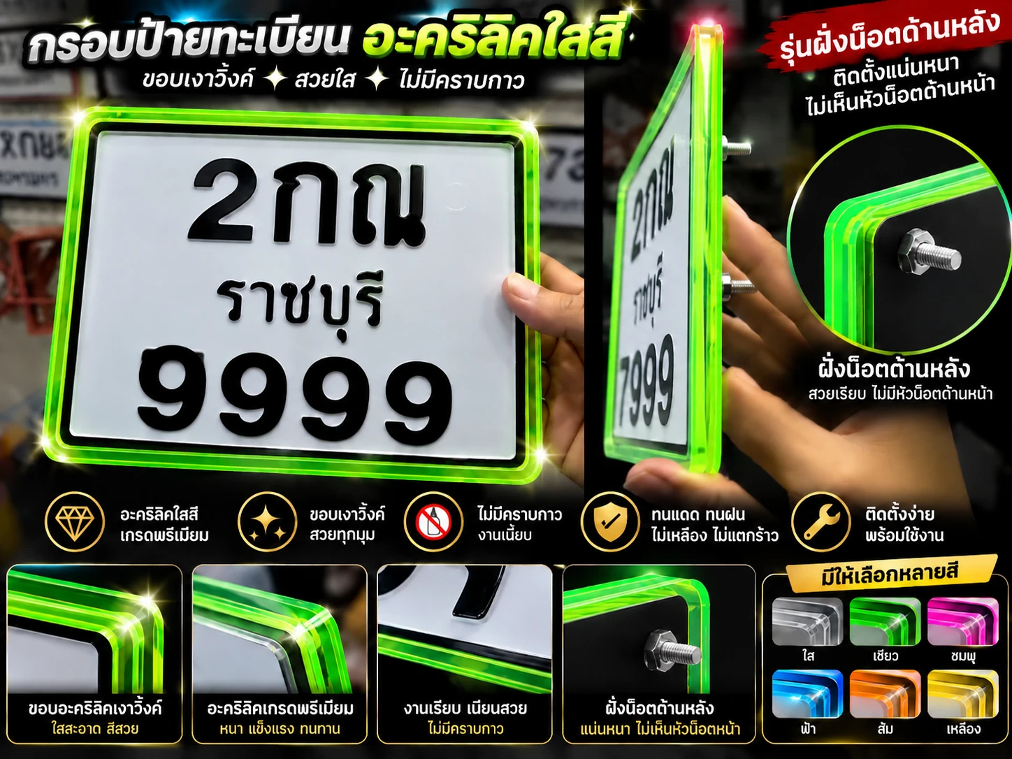 กรอบป้ายทะเบียนอะคริลิคใสสี งาน CNC Car2Case